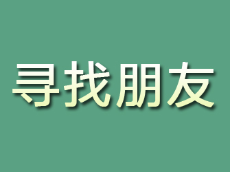 伍家岗寻找朋友