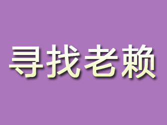 伍家岗寻找老赖